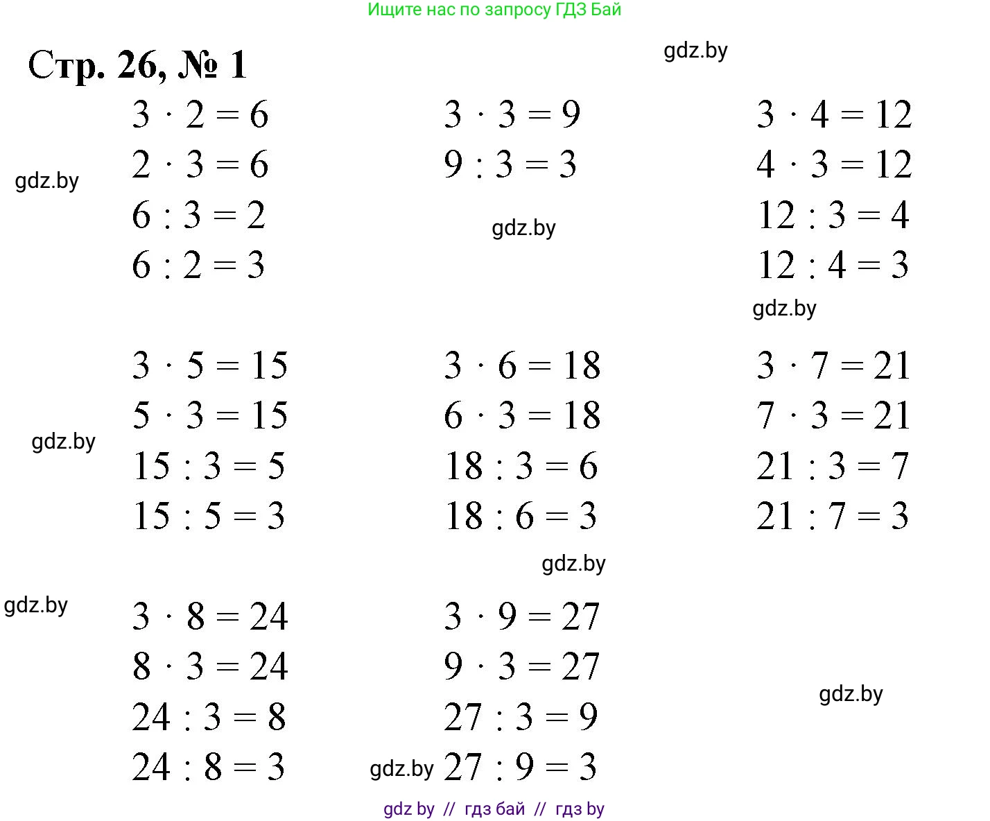 Математика, 3 класс Учебник, авторы: Муравьева Галина Леонидовна, Урбан Мария Анатольевна, издательство Национальный институт образования, Минск, 2021, оранжевого цвета, Часть 1, страница 26, номер 1, Решение 3