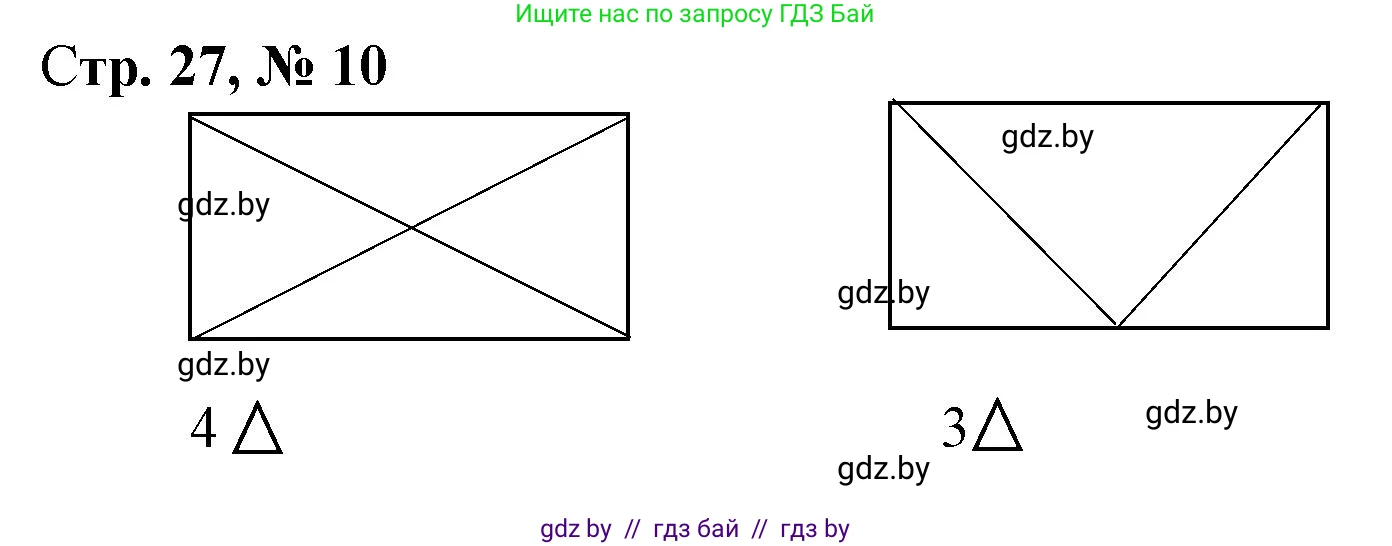 Математика, 3 класс Учебник, авторы: Муравьева Галина Леонидовна, Урбан Мария Анатольевна, издательство Национальный институт образования, Минск, 2021, оранжевого цвета, Часть 1, страница 27, номер 10, Решение 3
