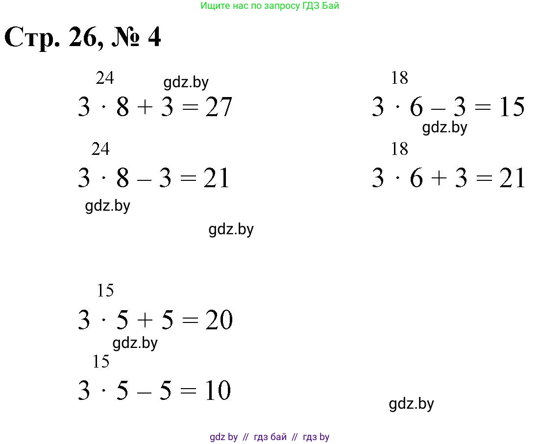 Математика, 3 класс Учебник, авторы: Муравьева Галина Леонидовна, Урбан Мария Анатольевна, издательство Национальный институт образования, Минск, 2021, оранжевого цвета, Часть 1, страница 26, номер 4, Решение 3