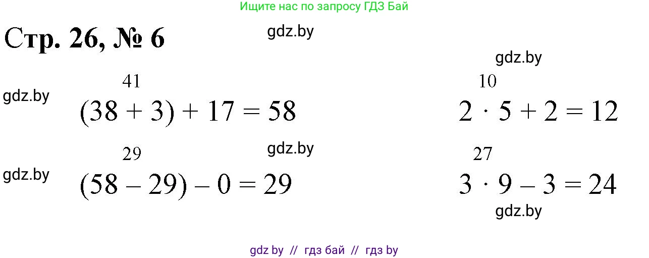 Математика, 3 класс Учебник, авторы: Муравьева Галина Леонидовна, Урбан Мария Анатольевна, издательство Национальный институт образования, Минск, 2021, оранжевого цвета, Часть 1, страница 26, номер 6, Решение 3