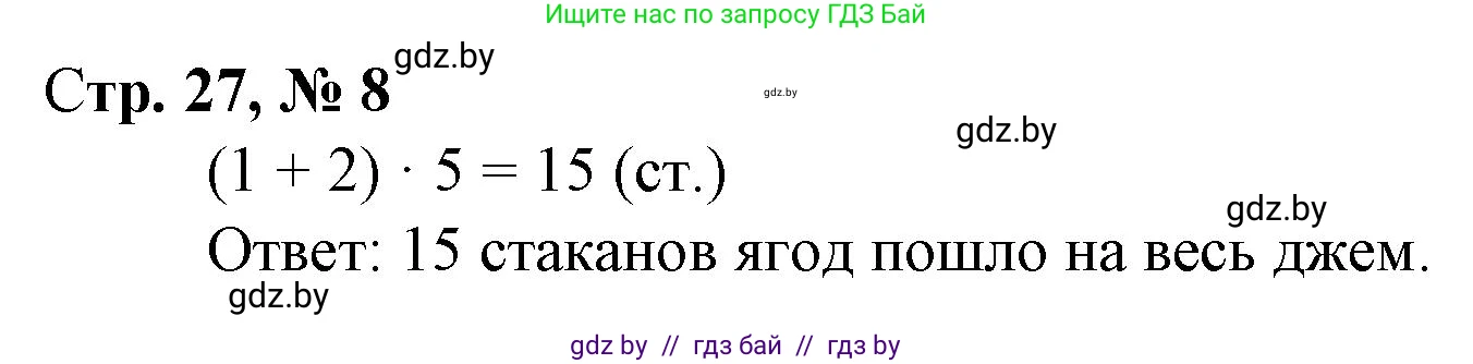 Математика, 3 класс Учебник, авторы: Муравьева Галина Леонидовна, Урбан Мария Анатольевна, издательство Национальный институт образования, Минск, 2021, оранжевого цвета, Часть 1, страница 27, номер 8, Решение 3