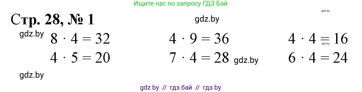 Математика, 3 класс Учебник, авторы: Муравьева Галина Леонидовна, Урбан Мария Анатольевна, издательство Национальный институт образования, Минск, 2021, оранжевого цвета, Часть 1, страница 28, номер 1, Решение 3