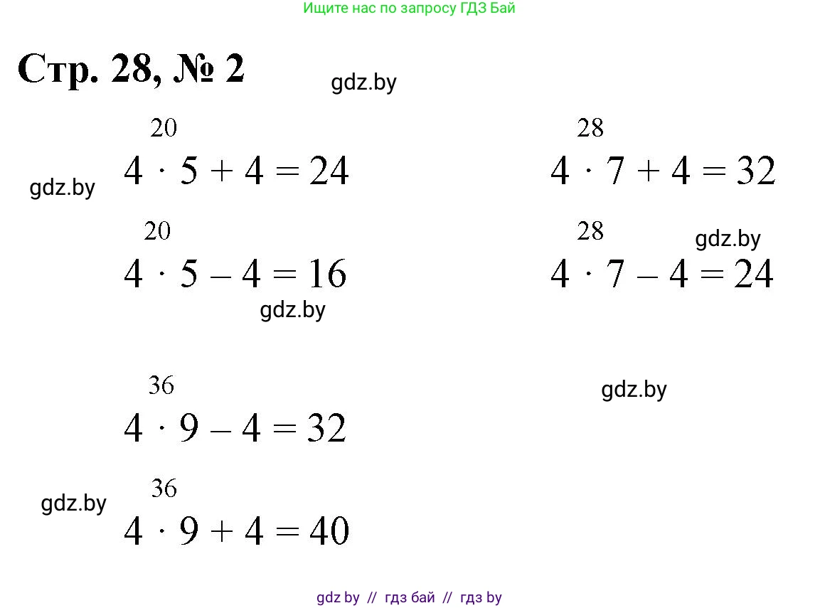 Математика, 3 класс Учебник, авторы: Муравьева Галина Леонидовна, Урбан Мария Анатольевна, издательство Национальный институт образования, Минск, 2021, оранжевого цвета, Часть 1, страница 28, номер 2, Решение 3