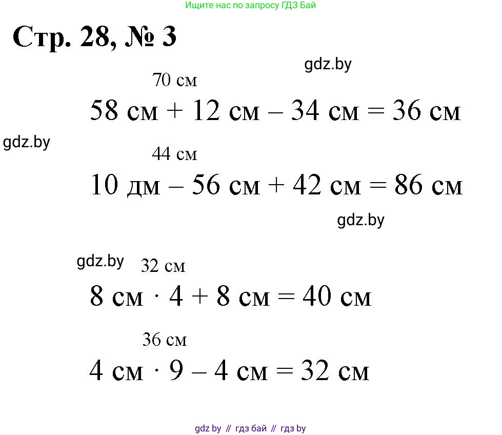 Математика, 3 класс Учебник, авторы: Муравьева Галина Леонидовна, Урбан Мария Анатольевна, издательство Национальный институт образования, Минск, 2021, оранжевого цвета, Часть 1, страница 28, номер 3, Решение 3