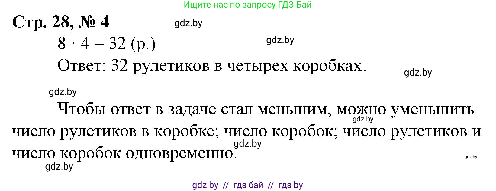 Математика, 3 класс Учебник, авторы: Муравьева Галина Леонидовна, Урбан Мария Анатольевна, издательство Национальный институт образования, Минск, 2021, оранжевого цвета, Часть 1, страница 28, номер 4, Решение 3