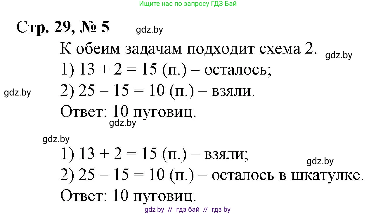 Математика, 3 класс Учебник, авторы: Муравьева Галина Леонидовна, Урбан Мария Анатольевна, издательство Национальный институт образования, Минск, 2021, оранжевого цвета, Часть 1, страница 29, номер 5, Решение 3