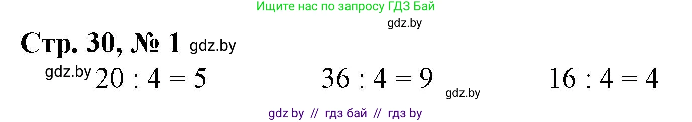 Математика, 3 класс Учебник, авторы: Муравьева Галина Леонидовна, Урбан Мария Анатольевна, издательство Национальный институт образования, Минск, 2021, оранжевого цвета, Часть 1, страница 30, номер 1, Решение 3