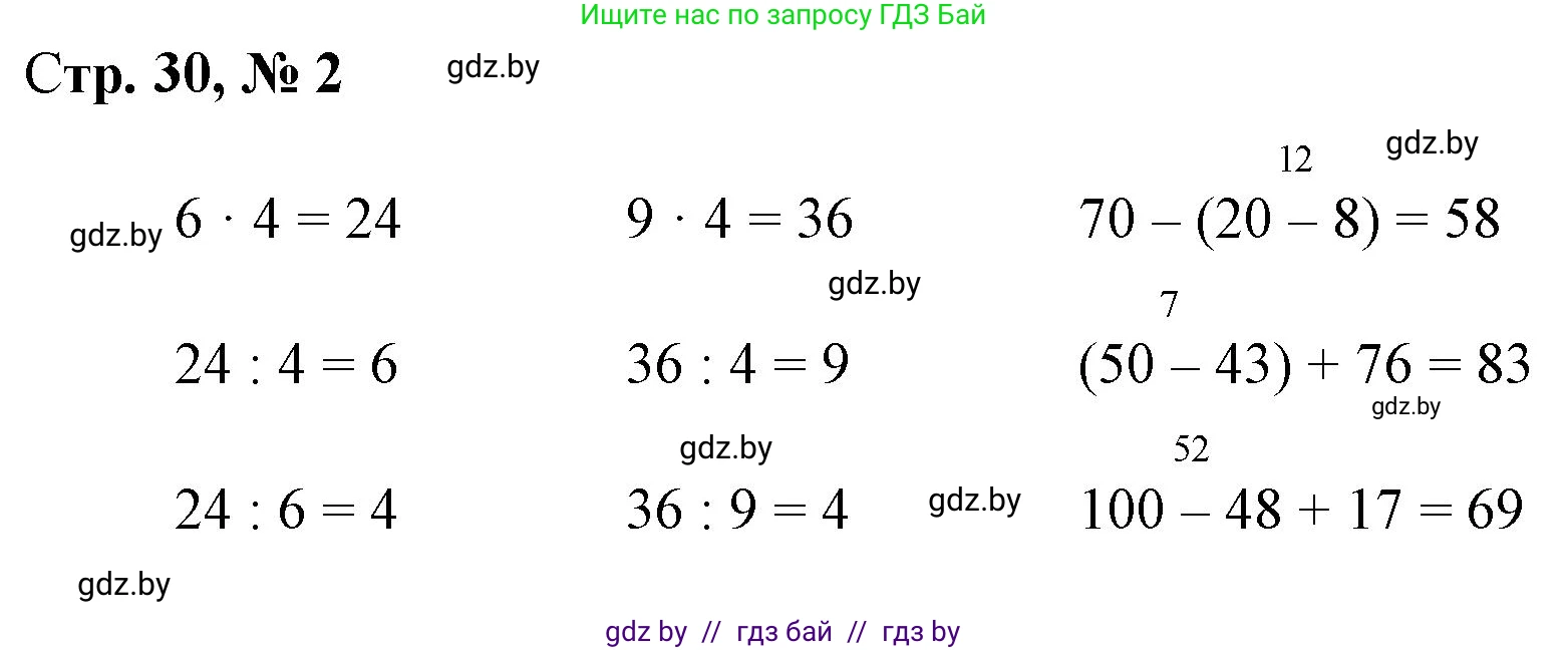 Математика, 3 класс Учебник, авторы: Муравьева Галина Леонидовна, Урбан Мария Анатольевна, издательство Национальный институт образования, Минск, 2021, оранжевого цвета, Часть 1, страница 30, номер 2, Решение 3
