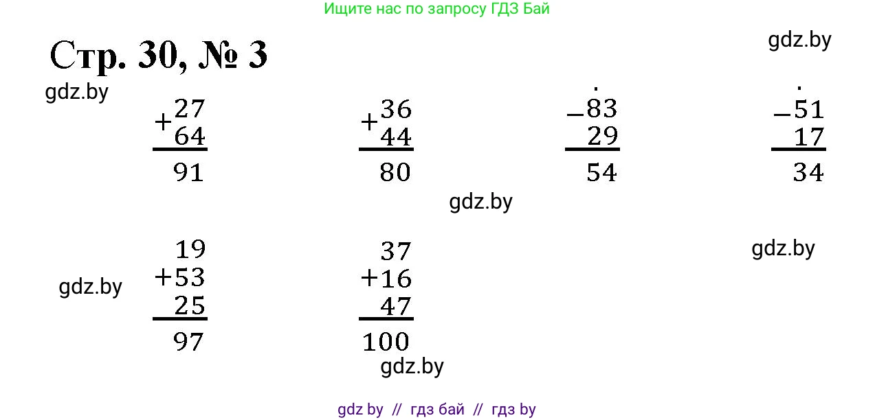 Математика, 3 класс Учебник, авторы: Муравьева Галина Леонидовна, Урбан Мария Анатольевна, издательство Национальный институт образования, Минск, 2021, оранжевого цвета, Часть 1, страница 30, номер 3, Решение 3