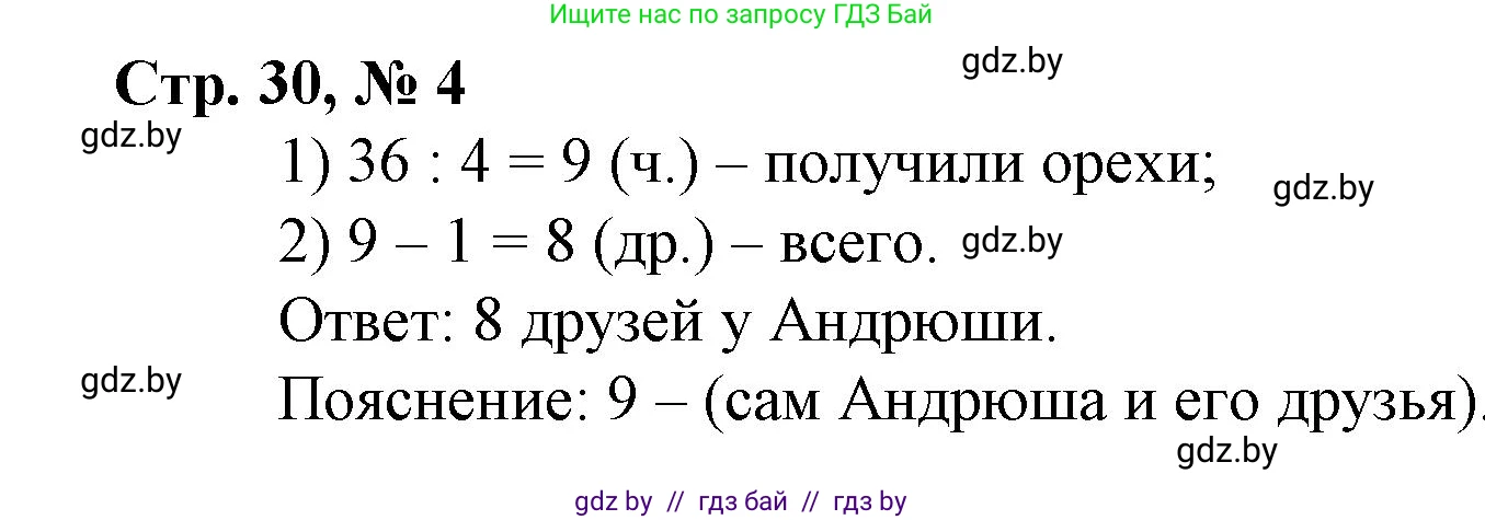 Математика, 3 класс Учебник, авторы: Муравьева Галина Леонидовна, Урбан Мария Анатольевна, издательство Национальный институт образования, Минск, 2021, оранжевого цвета, Часть 1, страница 30, номер 4, Решение 3