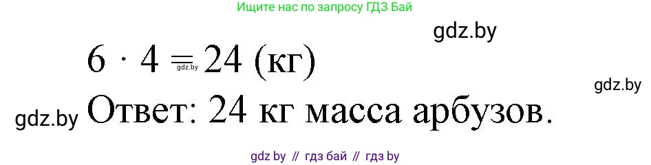 Математика, 3 класс Учебник, авторы: Муравьева Галина Леонидовна, Урбан Мария Анатольевна, издательство Национальный институт образования, Минск, 2021, оранжевого цвета, Часть 1, страница 31, номер 5, Решение 3 (продолжение 2)