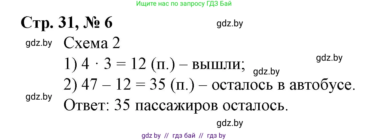 Математика, 3 класс Учебник, авторы: Муравьева Галина Леонидовна, Урбан Мария Анатольевна, издательство Национальный институт образования, Минск, 2021, оранжевого цвета, Часть 1, страница 31, номер 6, Решение 3