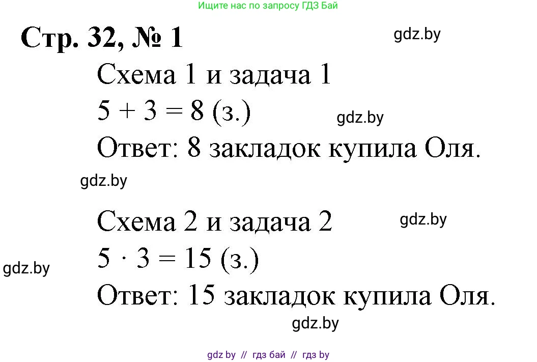Математика, 3 класс Учебник, авторы: Муравьева Галина Леонидовна, Урбан Мария Анатольевна, издательство Национальный институт образования, Минск, 2021, оранжевого цвета, Часть 1, страница 32, номер 1, Решение 3