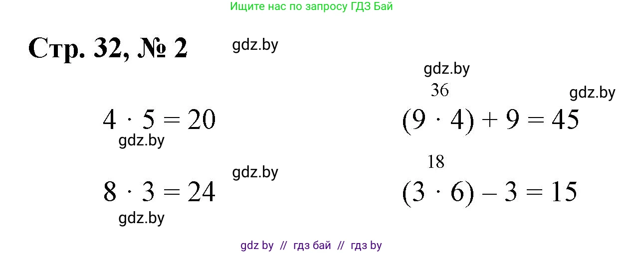 Математика, 3 класс Учебник, авторы: Муравьева Галина Леонидовна, Урбан Мария Анатольевна, издательство Национальный институт образования, Минск, 2021, оранжевого цвета, Часть 1, страница 32, номер 2, Решение 3
