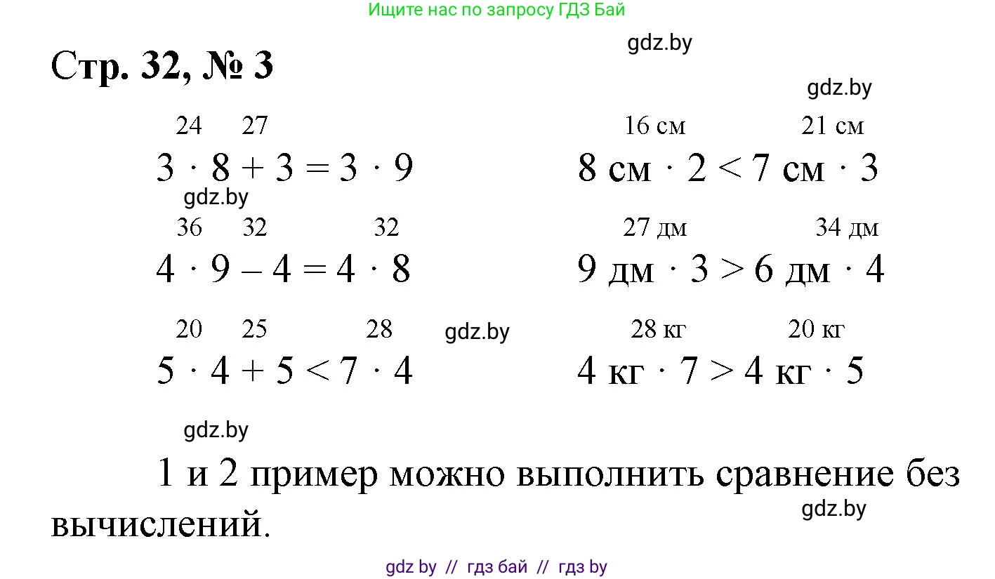 Математика, 3 класс Учебник, авторы: Муравьева Галина Леонидовна, Урбан Мария Анатольевна, издательство Национальный институт образования, Минск, 2021, оранжевого цвета, Часть 1, страница 32, номер 3, Решение 3
