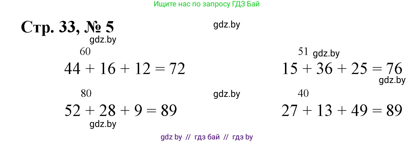 Математика, 3 класс Учебник, авторы: Муравьева Галина Леонидовна, Урбан Мария Анатольевна, издательство Национальный институт образования, Минск, 2021, оранжевого цвета, Часть 1, страница 33, номер 5, Решение 3