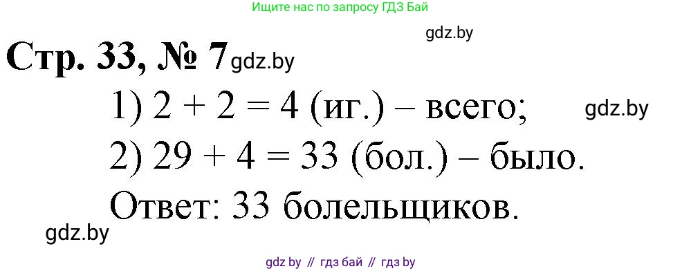 Математика, 3 класс Учебник, авторы: Муравьева Галина Леонидовна, Урбан Мария Анатольевна, издательство Национальный институт образования, Минск, 2021, оранжевого цвета, Часть 1, страница 33, номер 7, Решение 3