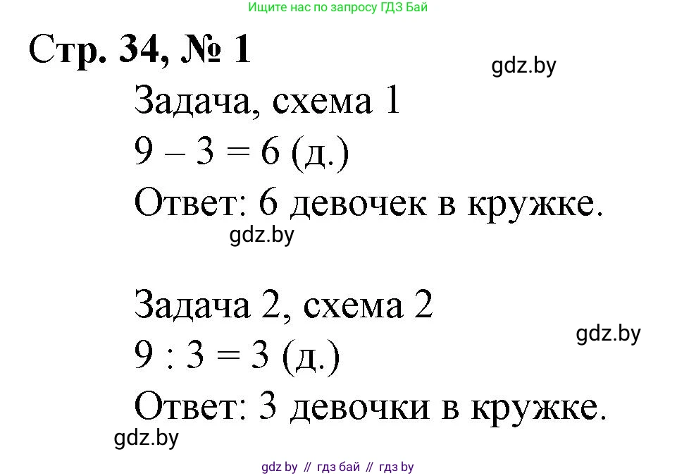 Математика, 3 класс Учебник, авторы: Муравьева Галина Леонидовна, Урбан Мария Анатольевна, издательство Национальный институт образования, Минск, 2021, оранжевого цвета, Часть 1, страница 34, номер 1, Решение 3
