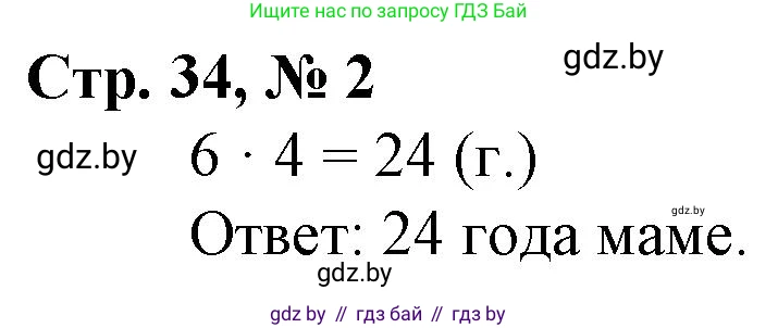 Математика, 3 класс Учебник, авторы: Муравьева Галина Леонидовна, Урбан Мария Анатольевна, издательство Национальный институт образования, Минск, 2021, оранжевого цвета, Часть 1, страница 34, номер 2, Решение 3