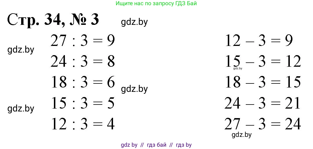 Математика, 3 класс Учебник, авторы: Муравьева Галина Леонидовна, Урбан Мария Анатольевна, издательство Национальный институт образования, Минск, 2021, оранжевого цвета, Часть 1, страница 34, номер 3, Решение 3