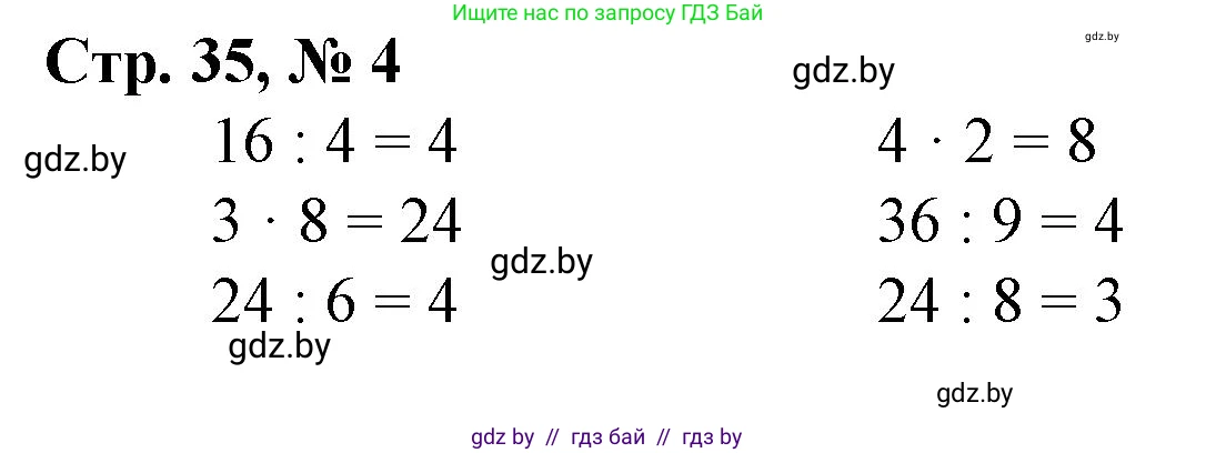 Математика, 3 класс Учебник, авторы: Муравьева Галина Леонидовна, Урбан Мария Анатольевна, издательство Национальный институт образования, Минск, 2021, оранжевого цвета, Часть 1, страница 35, номер 4, Решение 3