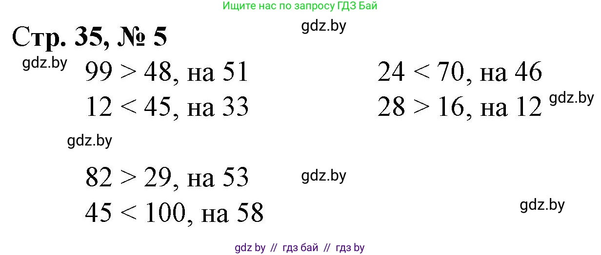 Математика, 3 класс Учебник, авторы: Муравьева Галина Леонидовна, Урбан Мария Анатольевна, издательство Национальный институт образования, Минск, 2021, оранжевого цвета, Часть 1, страница 35, номер 5, Решение 3