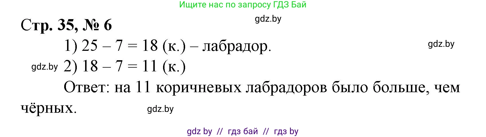 Математика, 3 класс Учебник, авторы: Муравьева Галина Леонидовна, Урбан Мария Анатольевна, издательство Национальный институт образования, Минск, 2021, оранжевого цвета, Часть 1, страница 35, номер 6, Решение 3