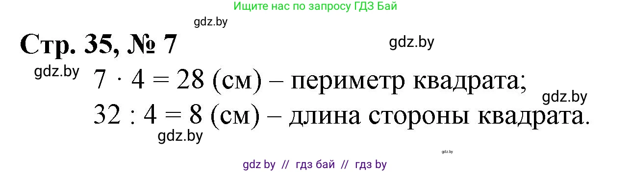 Математика, 3 класс Учебник, авторы: Муравьева Галина Леонидовна, Урбан Мария Анатольевна, издательство Национальный институт образования, Минск, 2021, оранжевого цвета, Часть 1, страница 35, номер 7, Решение 3