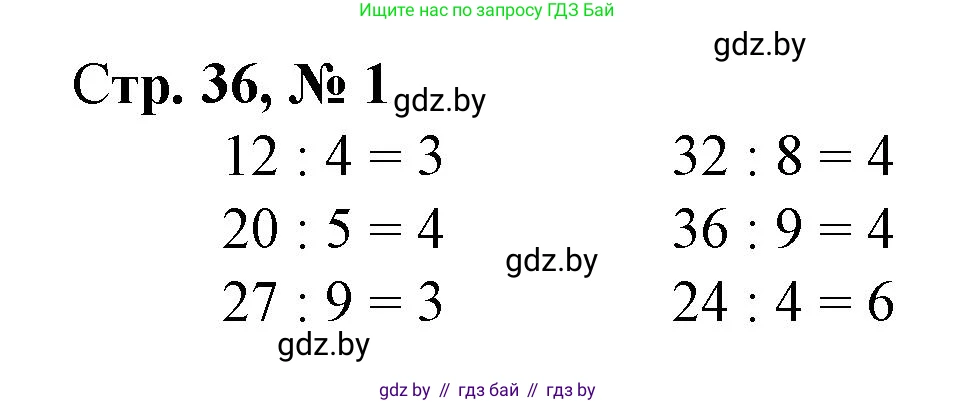 Математика, 3 класс Учебник, авторы: Муравьева Галина Леонидовна, Урбан Мария Анатольевна, издательство Национальный институт образования, Минск, 2021, оранжевого цвета, Часть 1, страница 36, номер 1, Решение 3