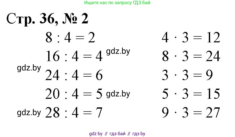 Математика, 3 класс Учебник, авторы: Муравьева Галина Леонидовна, Урбан Мария Анатольевна, издательство Национальный институт образования, Минск, 2021, оранжевого цвета, Часть 1, страница 36, номер 2, Решение 3