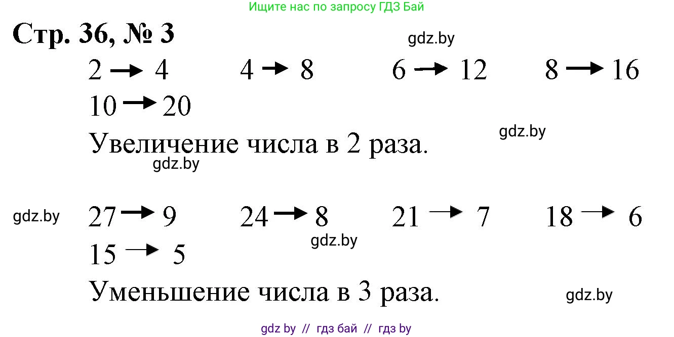 Математика, 3 класс Учебник, авторы: Муравьева Галина Леонидовна, Урбан Мария Анатольевна, издательство Национальный институт образования, Минск, 2021, оранжевого цвета, Часть 1, страница 36, номер 3, Решение 3