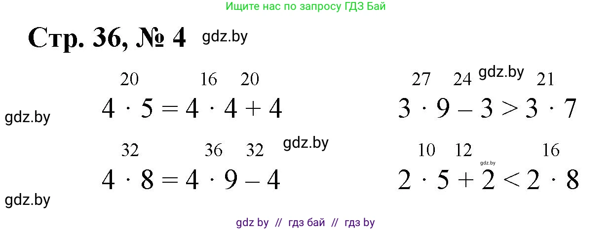 Математика, 3 класс Учебник, авторы: Муравьева Галина Леонидовна, Урбан Мария Анатольевна, издательство Национальный институт образования, Минск, 2021, оранжевого цвета, Часть 1, страница 36, номер 4, Решение 3