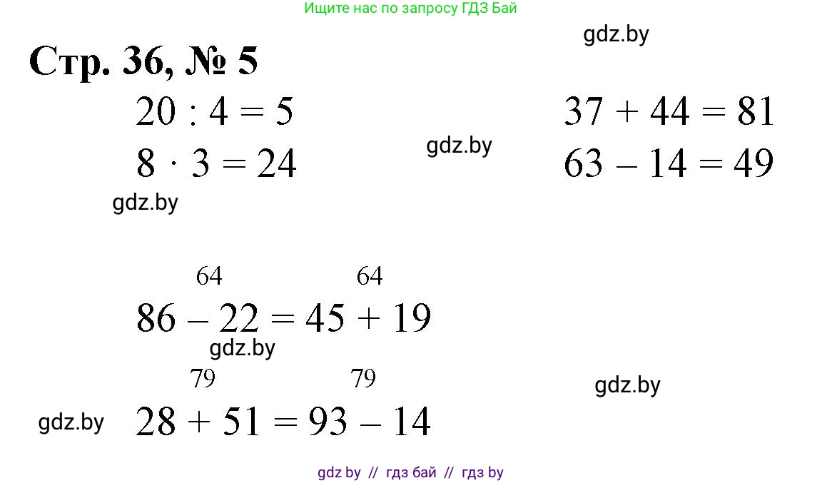 Математика, 3 класс Учебник, авторы: Муравьева Галина Леонидовна, Урбан Мария Анатольевна, издательство Национальный институт образования, Минск, 2021, оранжевого цвета, Часть 1, страница 36, номер 5, Решение 3