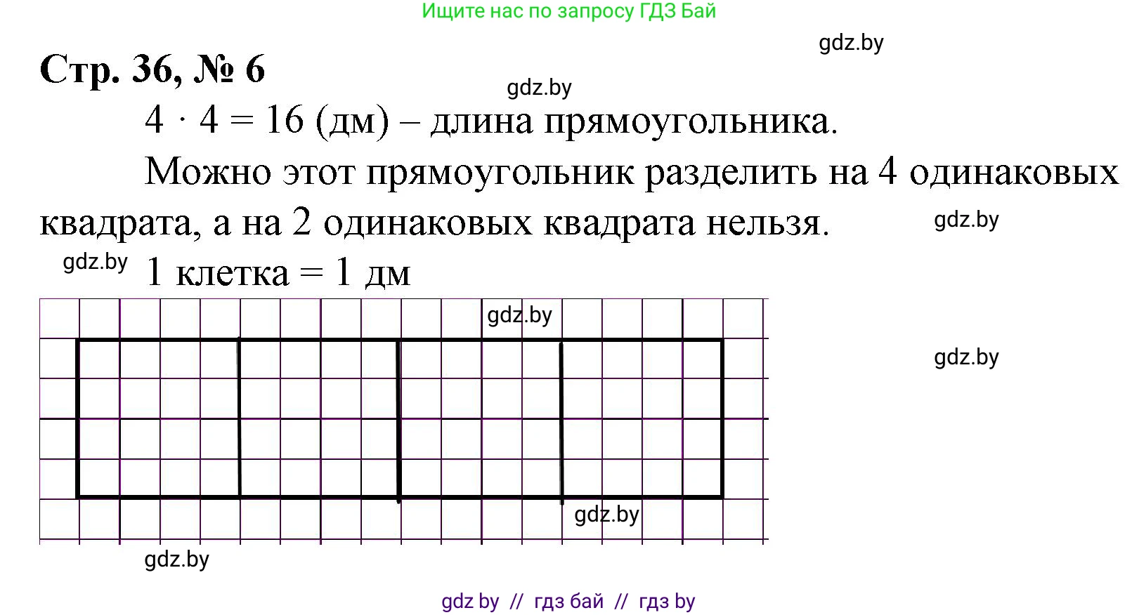 Математика, 3 класс Учебник, авторы: Муравьева Галина Леонидовна, Урбан Мария Анатольевна, издательство Национальный институт образования, Минск, 2021, оранжевого цвета, Часть 1, страница 36, номер 6, Решение 3