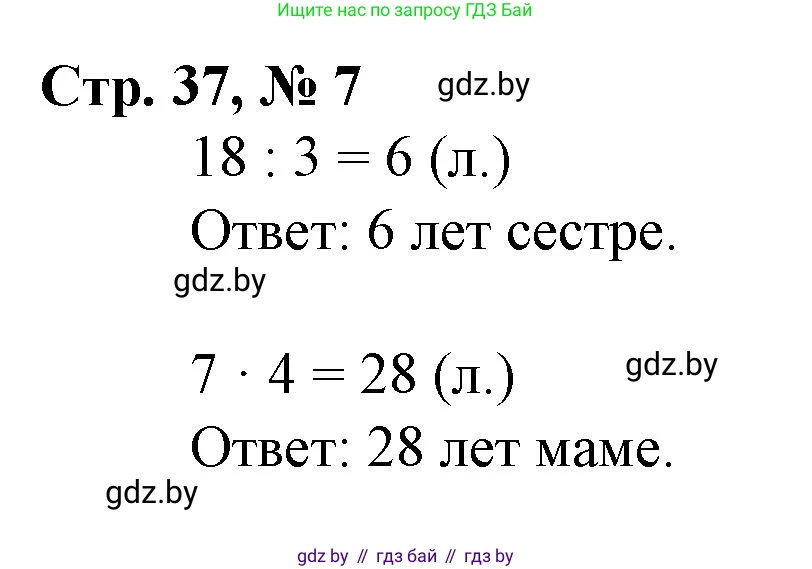 Математика, 3 класс Учебник, авторы: Муравьева Галина Леонидовна, Урбан Мария Анатольевна, издательство Национальный институт образования, Минск, 2021, оранжевого цвета, Часть 1, страница 37, номер 7, Решение 3