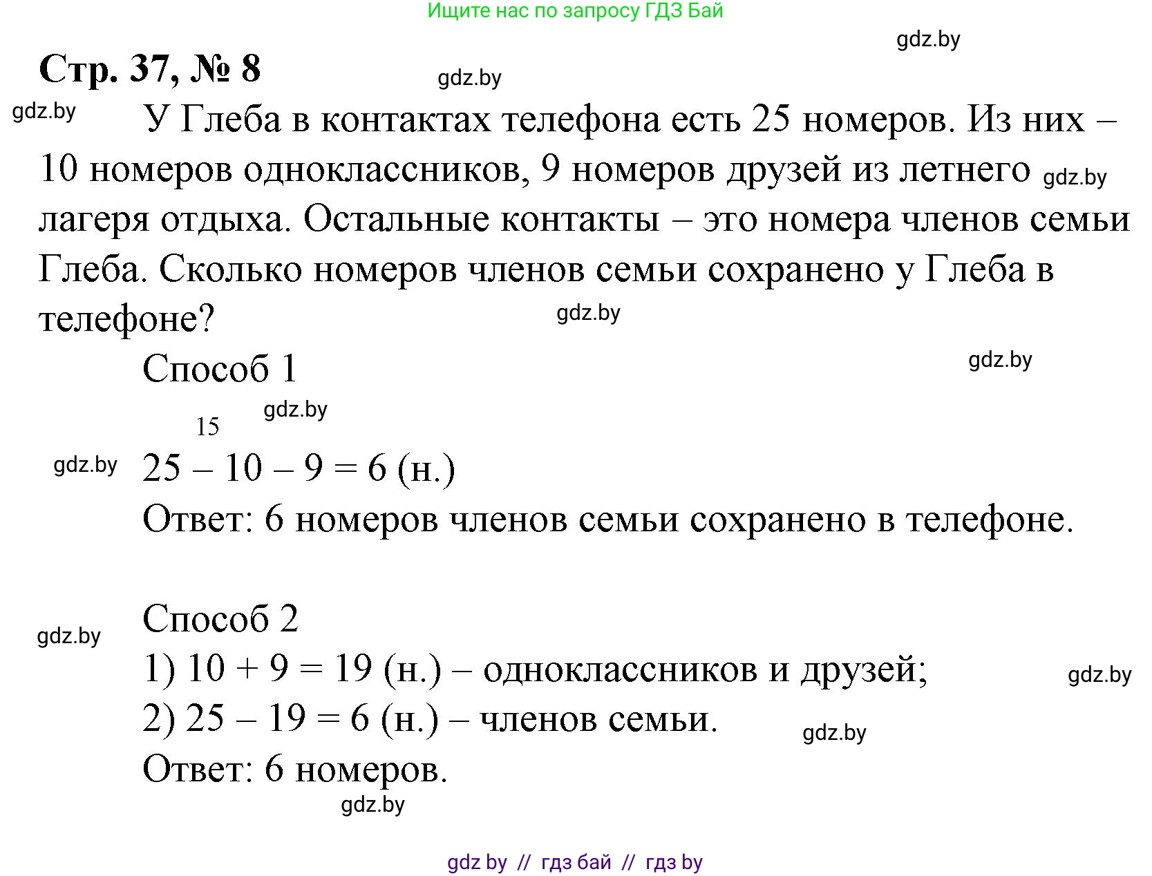 Математика, 3 класс Учебник, авторы: Муравьева Галина Леонидовна, Урбан Мария Анатольевна, издательство Национальный институт образования, Минск, 2021, оранжевого цвета, Часть 1, страница 37, номер 8, Решение 3