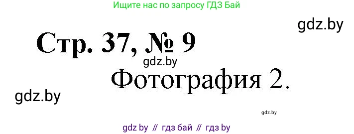 Математика, 3 класс Учебник, авторы: Муравьева Галина Леонидовна, Урбан Мария Анатольевна, издательство Национальный институт образования, Минск, 2021, оранжевого цвета, Часть 1, страница 37, номер 9, Решение 3