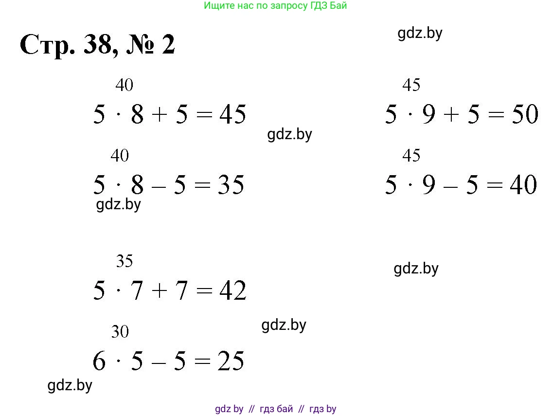 Математика, 3 класс Учебник, авторы: Муравьева Галина Леонидовна, Урбан Мария Анатольевна, издательство Национальный институт образования, Минск, 2021, оранжевого цвета, Часть 1, страница 38, номер 2, Решение 3