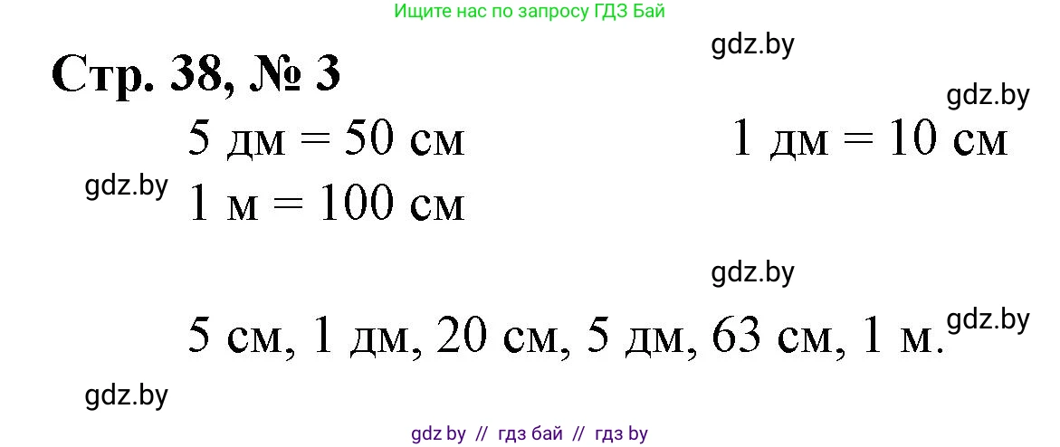 Математика, 3 класс Учебник, авторы: Муравьева Галина Леонидовна, Урбан Мария Анатольевна, издательство Национальный институт образования, Минск, 2021, оранжевого цвета, Часть 1, страница 38, номер 3, Решение 3