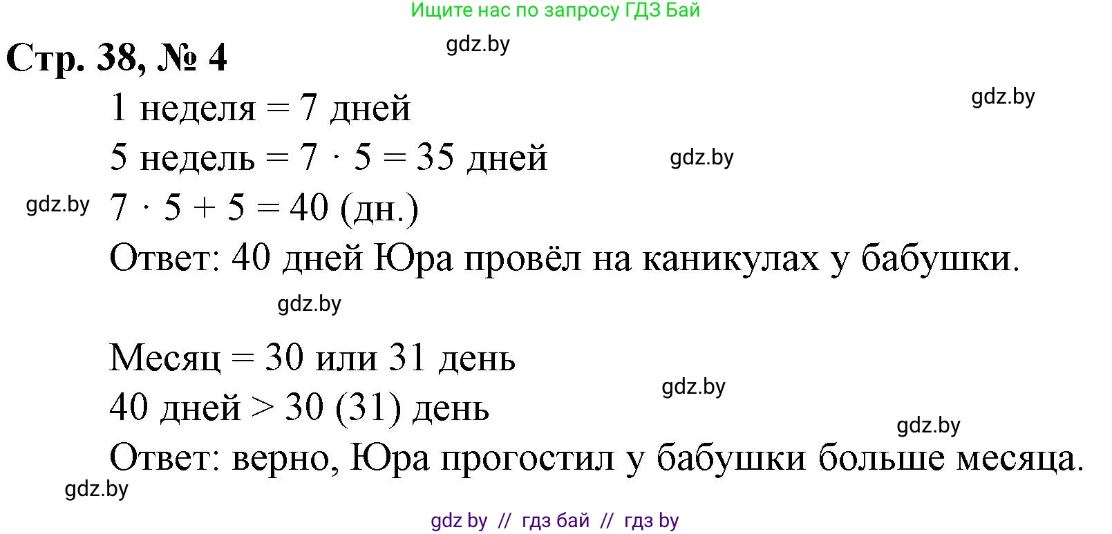 Математика, 3 класс Учебник, авторы: Муравьева Галина Леонидовна, Урбан Мария Анатольевна, издательство Национальный институт образования, Минск, 2021, оранжевого цвета, Часть 1, страница 38, номер 4, Решение 3