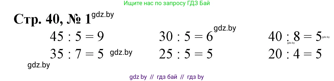 Математика, 3 класс Учебник, авторы: Муравьева Галина Леонидовна, Урбан Мария Анатольевна, издательство Национальный институт образования, Минск, 2021, оранжевого цвета, Часть 1, страница 40, номер 1, Решение 3