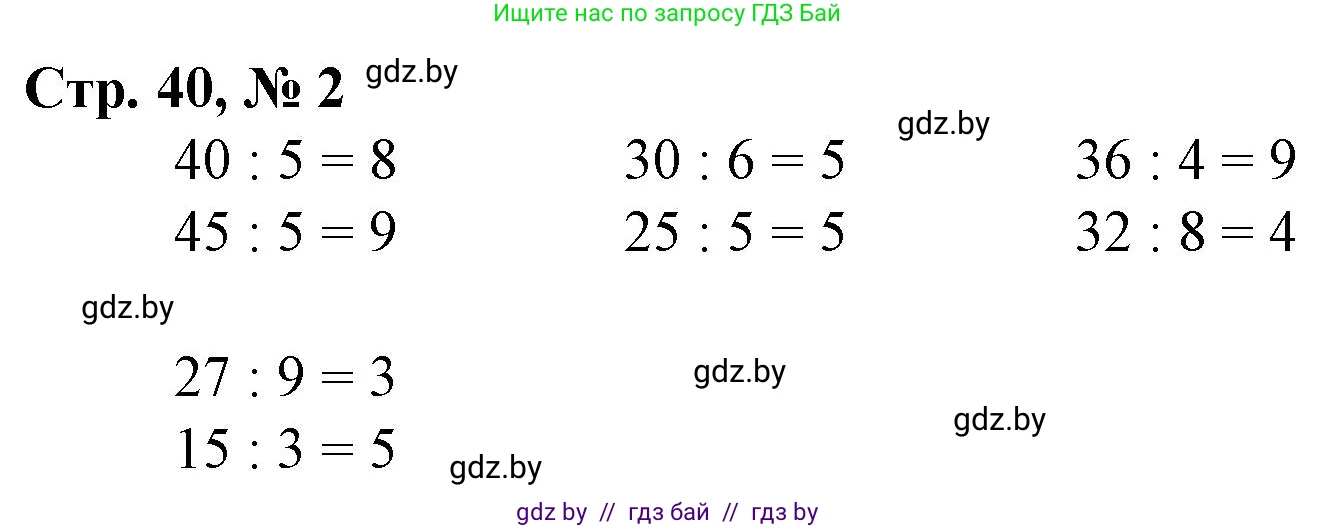 Математика, 3 класс Учебник, авторы: Муравьева Галина Леонидовна, Урбан Мария Анатольевна, издательство Национальный институт образования, Минск, 2021, оранжевого цвета, Часть 1, страница 40, номер 2, Решение 3