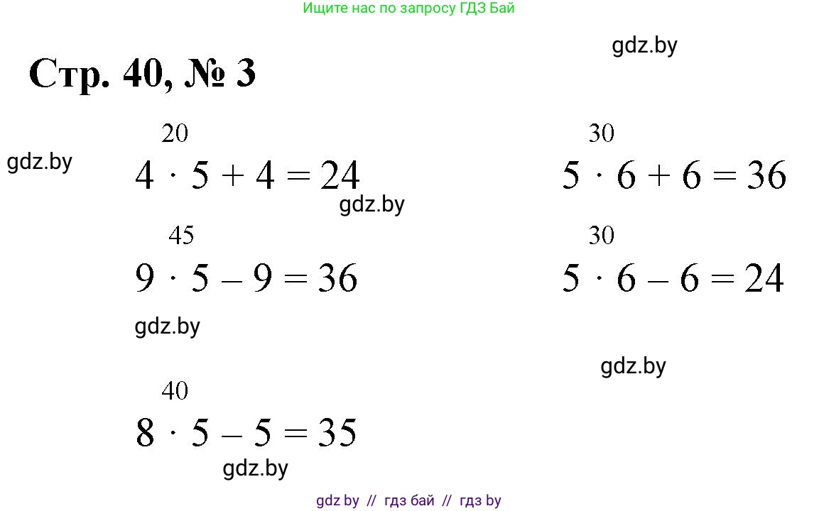 Математика, 3 класс Учебник, авторы: Муравьева Галина Леонидовна, Урбан Мария Анатольевна, издательство Национальный институт образования, Минск, 2021, оранжевого цвета, Часть 1, страница 40, номер 3, Решение 3