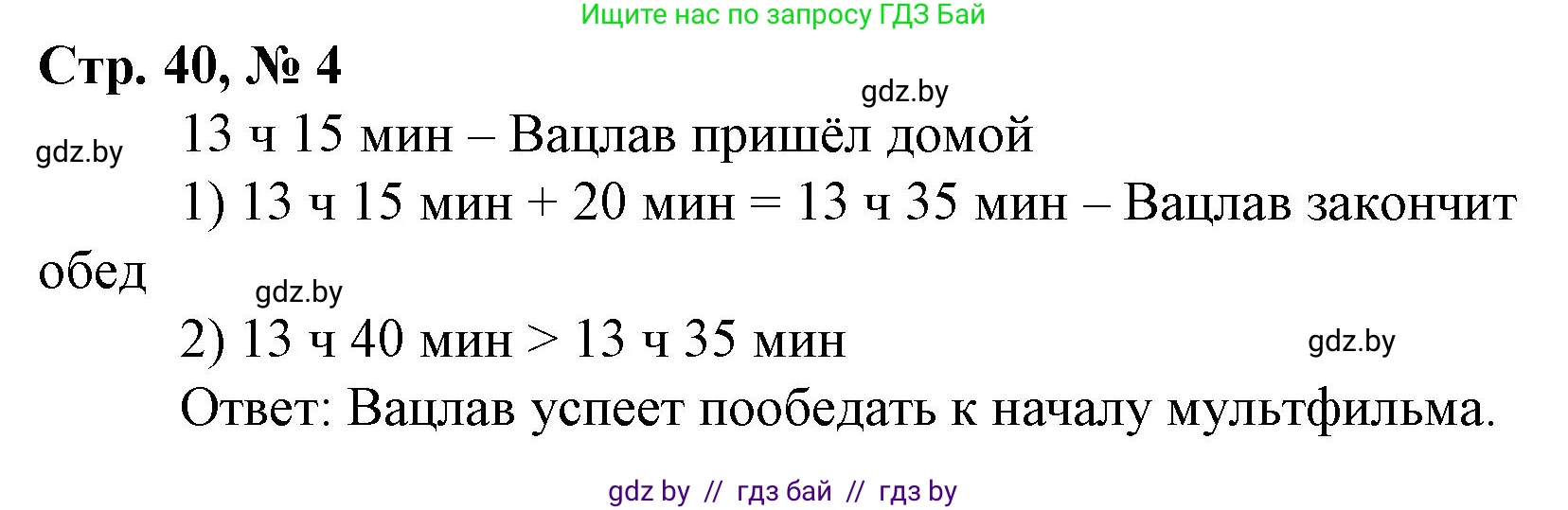 Математика, 3 класс Учебник, авторы: Муравьева Галина Леонидовна, Урбан Мария Анатольевна, издательство Национальный институт образования, Минск, 2021, оранжевого цвета, Часть 1, страница 40, номер 4, Решение 3