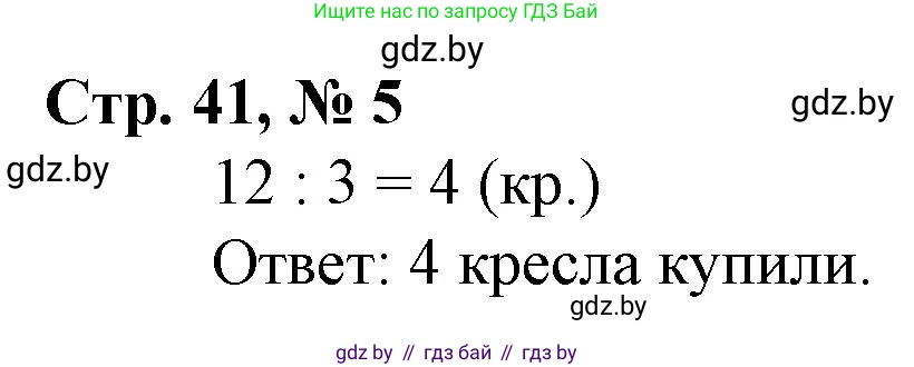 Математика, 3 класс Учебник, авторы: Муравьева Галина Леонидовна, Урбан Мария Анатольевна, издательство Национальный институт образования, Минск, 2021, оранжевого цвета, Часть 1, страница 41, номер 5, Решение 3