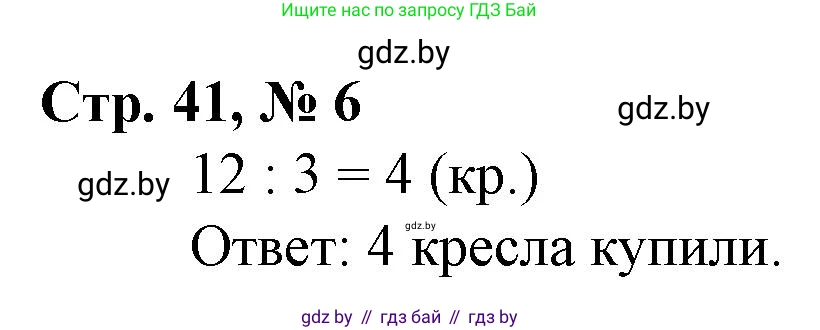 Математика, 3 класс Учебник, авторы: Муравьева Галина Леонидовна, Урбан Мария Анатольевна, издательство Национальный институт образования, Минск, 2021, оранжевого цвета, Часть 1, страница 41, номер 6, Решение 3