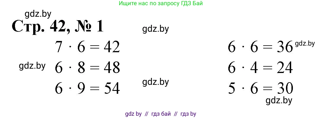 Математика, 3 класс Учебник, авторы: Муравьева Галина Леонидовна, Урбан Мария Анатольевна, издательство Национальный институт образования, Минск, 2021, оранжевого цвета, Часть 1, страница 42, номер 1, Решение 3