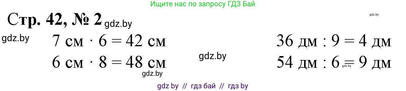 Математика, 3 класс Учебник, авторы: Муравьева Галина Леонидовна, Урбан Мария Анатольевна, издательство Национальный институт образования, Минск, 2021, оранжевого цвета, Часть 1, страница 42, номер 2, Решение 3