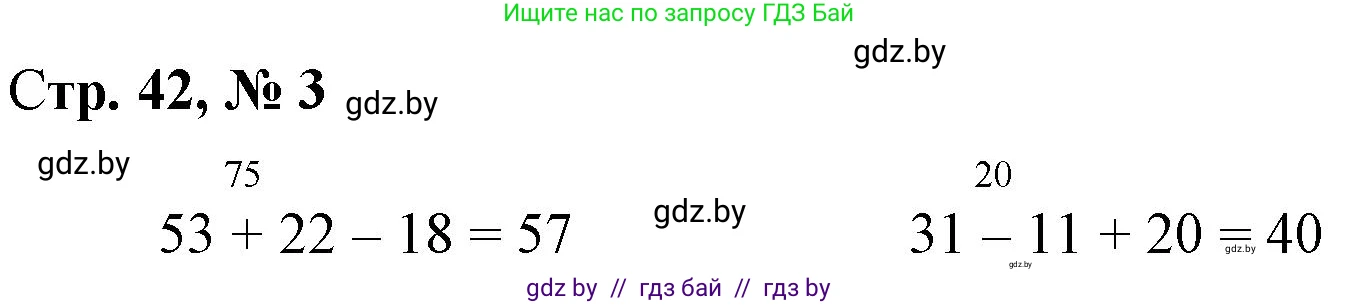Математика, 3 класс Учебник, авторы: Муравьева Галина Леонидовна, Урбан Мария Анатольевна, издательство Национальный институт образования, Минск, 2021, оранжевого цвета, Часть 1, страница 42, номер 3, Решение 3