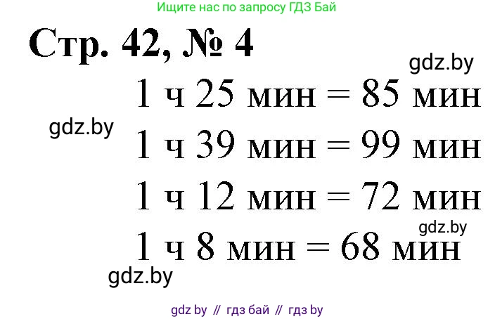 Математика, 3 класс Учебник, авторы: Муравьева Галина Леонидовна, Урбан Мария Анатольевна, издательство Национальный институт образования, Минск, 2021, оранжевого цвета, Часть 1, страница 42, номер 4, Решение 3